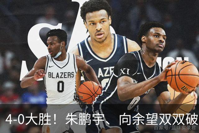 4-0大胜！朱鹏宇、向余望双双破门！拜合拉木身体素质太棒了，U23国足豪取三连胜